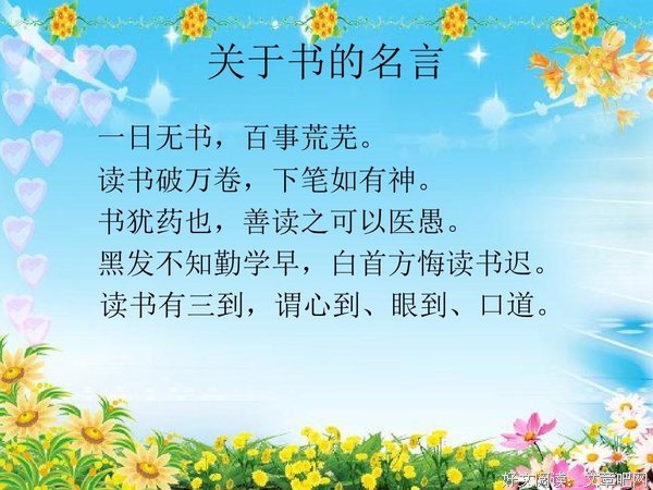 枕上书名句欣赏
