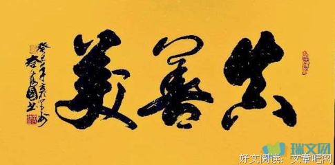 地并人有恶，哪来善经典名句