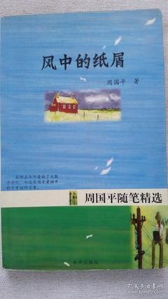 风中的纸屑名句欣赏