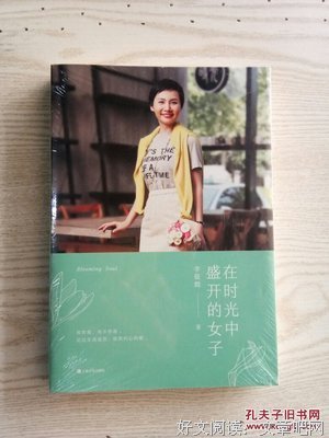 最新的《在时光中盛开的女子》语录摘抄