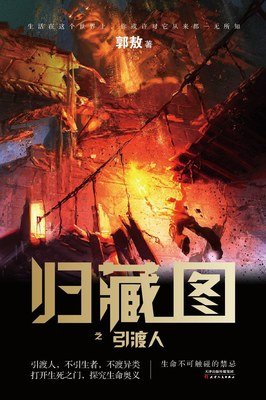 最经典的《灵魂引渡人》经典语录