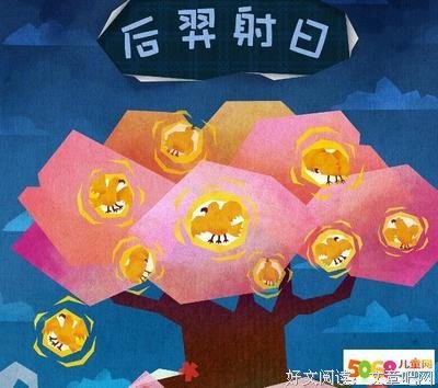 《后羿之英雄日暮》的读后感大全