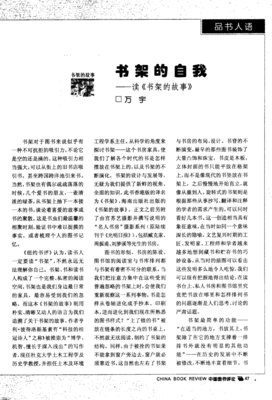 《书架的故事》的读后感大全