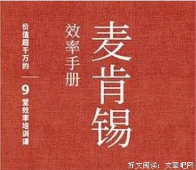 麦肯锡意识读后感1000字