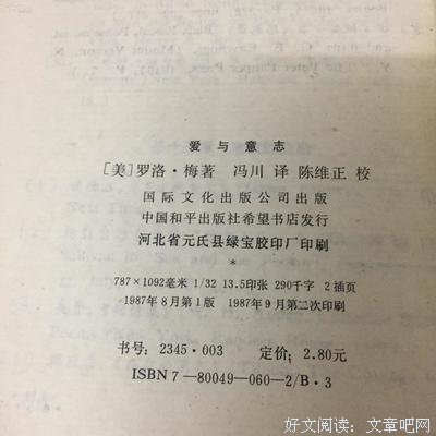 爱与意志经典读后感有感