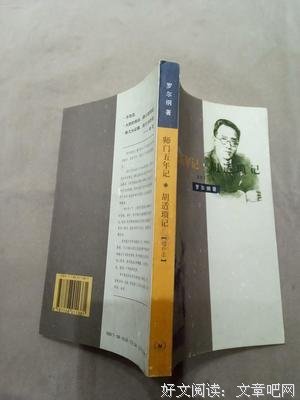 《师门五年记 胡适琐记（增补本）》读后感锦集