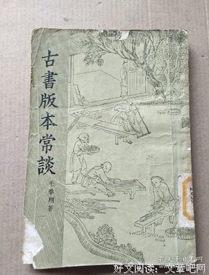 古书版本常谈读后感100字