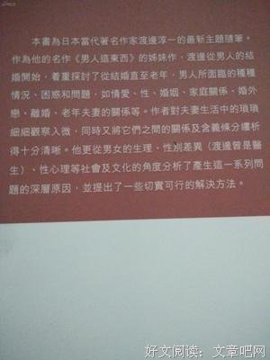 《丈夫这东西》读后感锦集