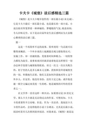 《卡夫卡中短篇小说选》读后感摘抄