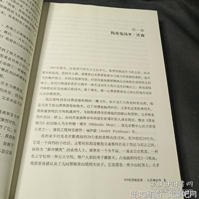 小沃森自传读后感1000字