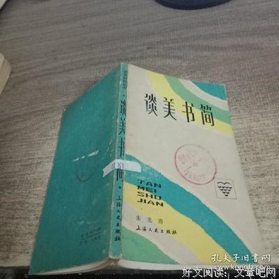谈美书简经典读后感有感