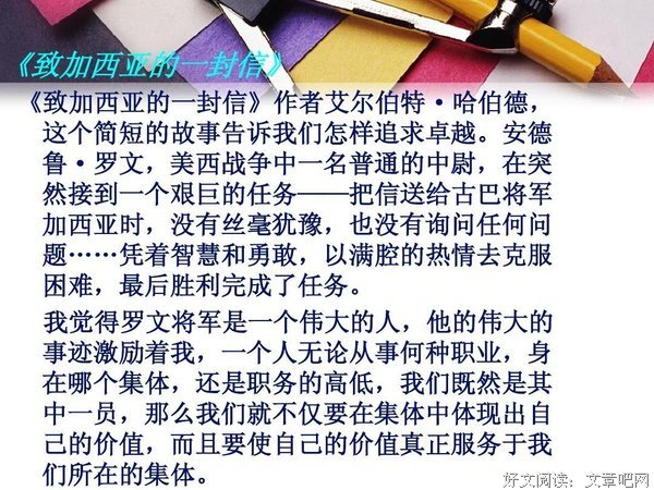 《致加西亚的信》读后感100字