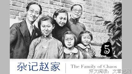 杂记赵家经典读后感有感