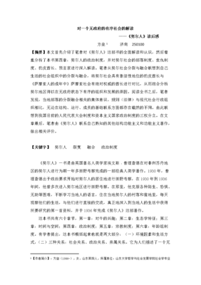 《努尔人》读后感锦集