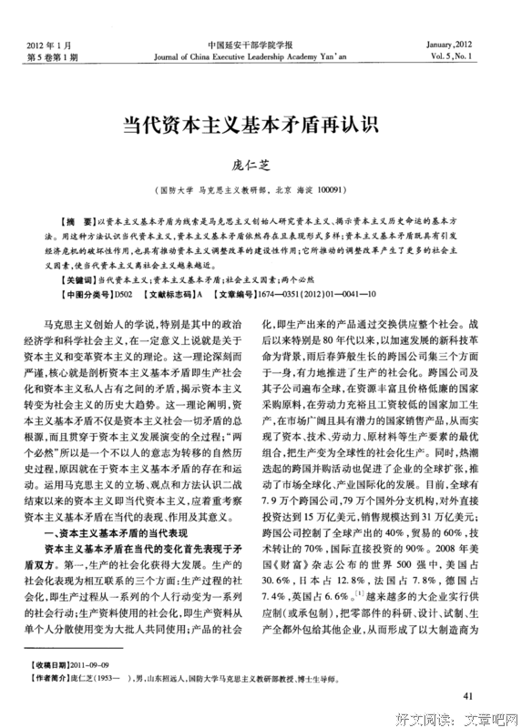 资本主义文化矛盾读后感锦集