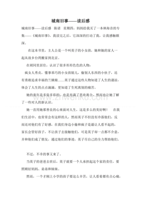 食物的往事追忆读后感精选