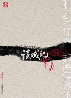 读城记读后感精选