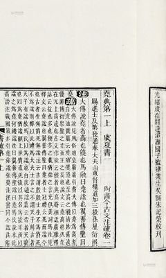 尚书今古文注疏读后感精选