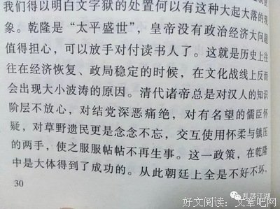 笔祸史谈丛读后感100字