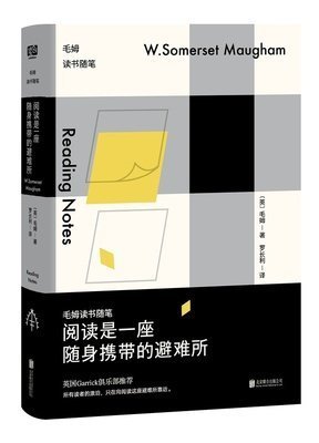 《毛姆读书随笔》的读后感大全