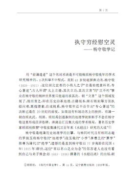 《学者的师承与家派》读后感100字