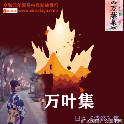 博雅万叶集好词好句