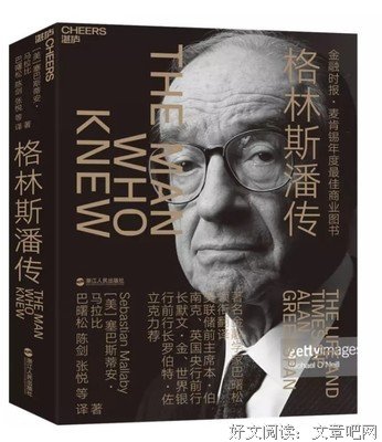 格林斯潘传读后感精选