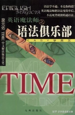 《英语魔法师之语法俱乐部》读后感100字