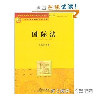 《奥本海国际法》读后感1000字