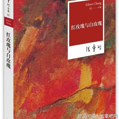 最好不相忘：张爱玲传经典读后感有感
