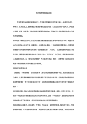销售巨人1的读后感大全