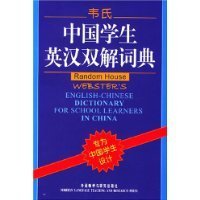 《韦氏高阶英汉双解词典》读后感1000字
