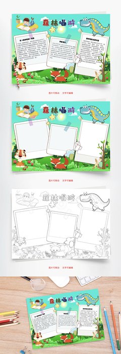 《森林唱游》读后感100字