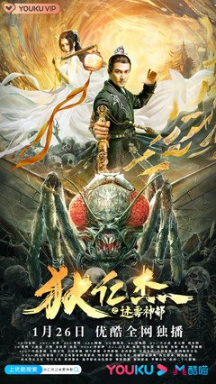 《狄仁杰之迷雾神都》好看吗？经典影评锦集