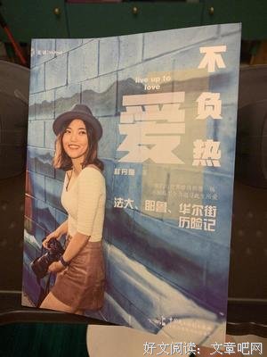 《不负热爱——法大、耶鲁、华尔街历险记》读后感精选