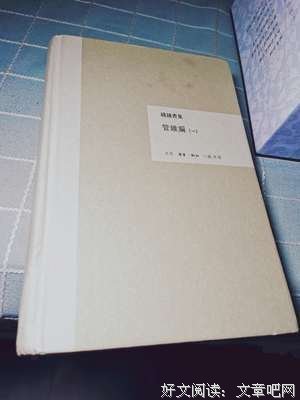 管锥编（全六册）读后感摘抄