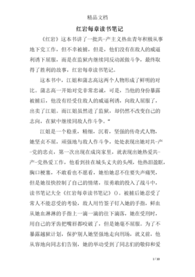 电影书写札记读后感100字