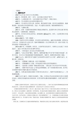 钱钟书传读后感100字