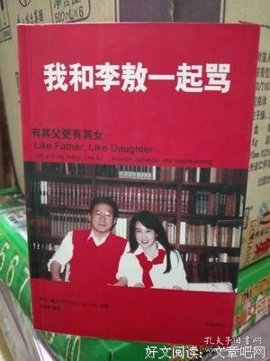 我和李敖一起骂读后感1000字