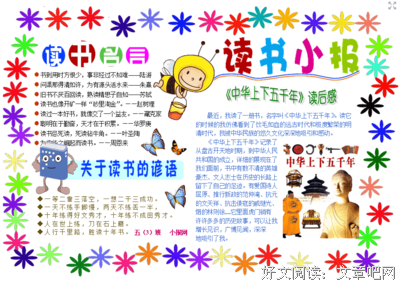 《中华上下五千年》的读后感大全