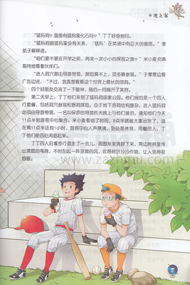 稻米的格言