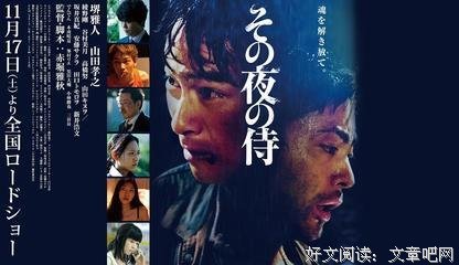 《那夜的武士》影评摘抄