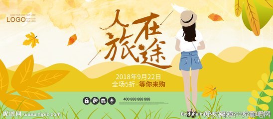 人在旅途经典的句子