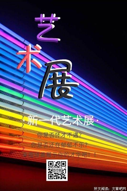 艺术&外认象天有外认象天善美句子