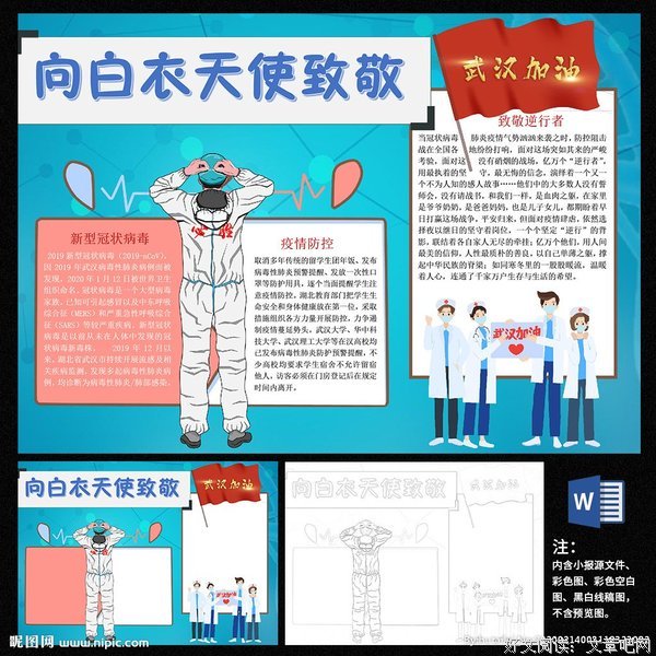 关于白衣度我的句子
