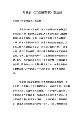 《青春警事》好看吗？经典观后感锦集