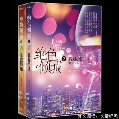 《绝色倾城2非我情迷》经典语录