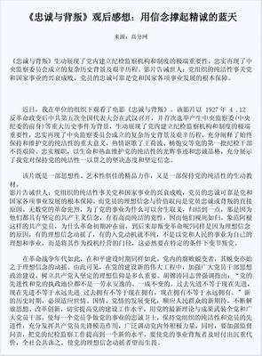 《背叛》的观后感大全