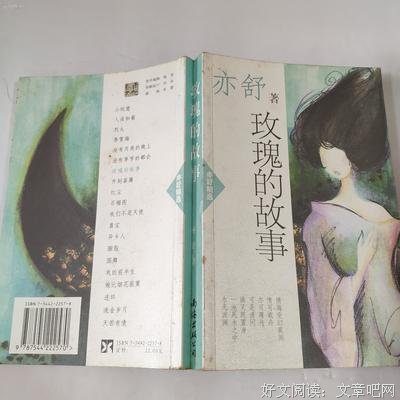 《玫瑰的故事》读后感精选