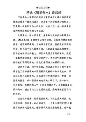 繁星·春水读后感锦集